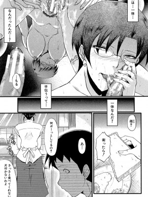[SINK] 母はブザマに腰を振る ～午後の性母たち～ [DL版]_027