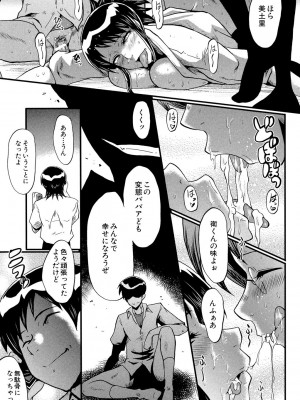 [SINK] 母はブザマに腰を振る ～午後の性母たち～ [DL版]_105