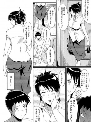 [SINK] 母はブザマに腰を振る ～午後の性母たち～ [DL版]_046