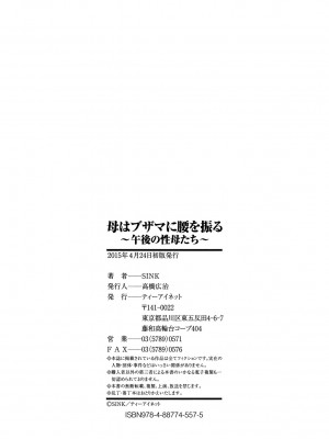 [SINK] 母はブザマに腰を振る ～午後の性母たち～ [DL版]_192