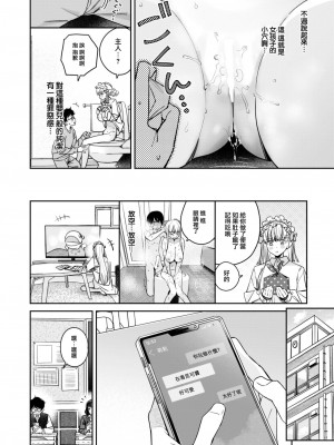 [ろんな] オナホ・メイカー 前編 (COMIC 快楽天ビースト 2023年4月号) [大鸟可不敢乱转汉化] [DL版]_09