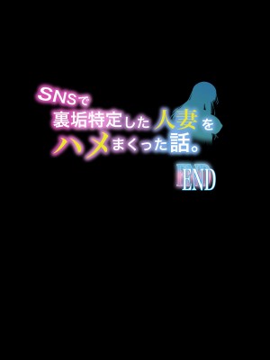 [ミルクレープ (チビゴン)] SNSで裏垢特定した人妻をハメまくった話。_52