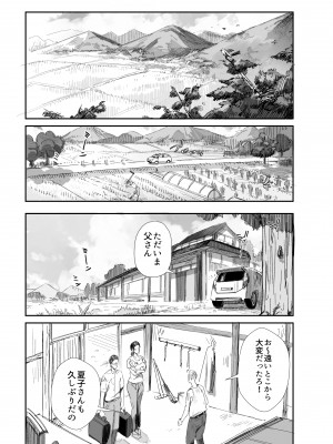 [ダイナミックマム (おのでら)] 田舎に住むドスケベ義父と子育て嫁 [DL版]_02