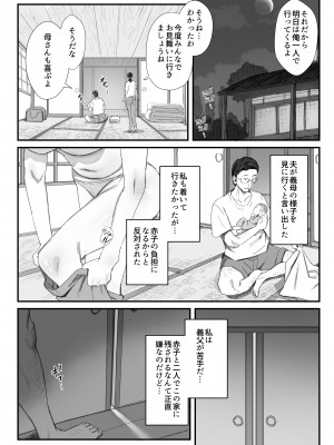 [ダイナミックマム (おのでら)] 田舎に住むドスケベ義父と子育て嫁 [DL版]_05