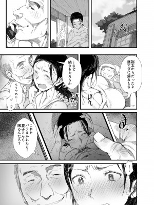 [ダイナミックマム (おのでら)] 田舎に住むドスケベ義父と子育て嫁 [DL版]_40