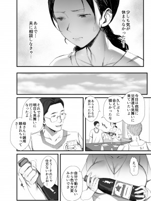 [ダイナミックマム (おのでら)] 田舎に住むドスケベ義父と子育て嫁 [DL版]_11