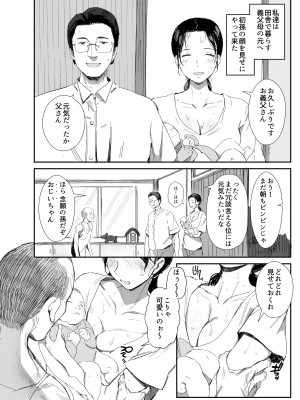 [ダイナミックマム (おのでら)] 田舎に住むドスケベ義父と子育て嫁 [DL版]_03
