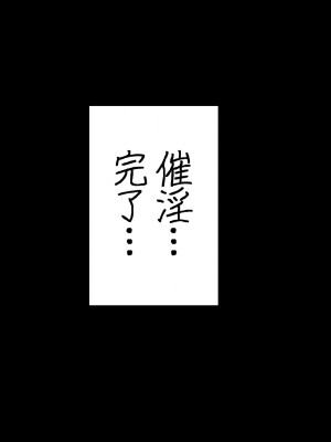 [なのかえいち] 再婚妻と義娘とこたつ催淫正月挨拶で親戚一同ハメまくり催眠元旦_177
