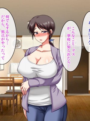 [クリスタルマーメイド] 僕をいじめるあいつの母親が僕の彼女になった日_023