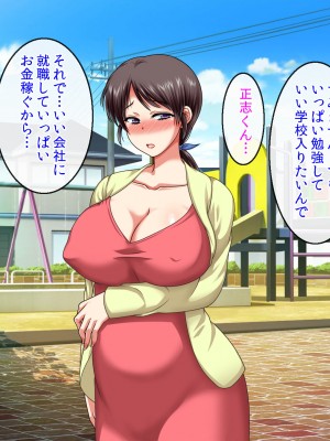 [クリスタルマーメイド] 僕をいじめるあいつの母親が僕の彼女になった日_187