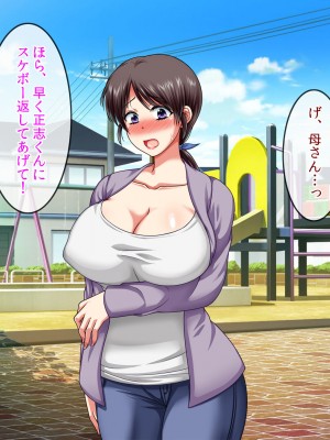 [クリスタルマーメイド] 僕をいじめるあいつの母親が僕の彼女になった日_005