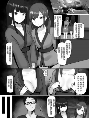 [えもと しけこ] 女村 〜女だらけの村で子種提供を求められて… 〜 [中国翻訳] [DL版]_02