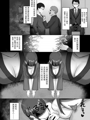 [えもと しけこ] 女村 〜女だらけの村で子種提供を求められて… 〜 [中国翻訳] [DL版]_03