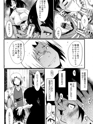 [SINK] むさぼり妻 [DL版]_053