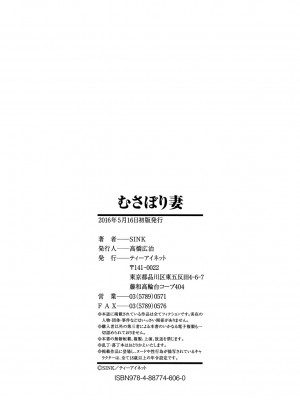 [SINK] むさぼり妻 [DL版]_186