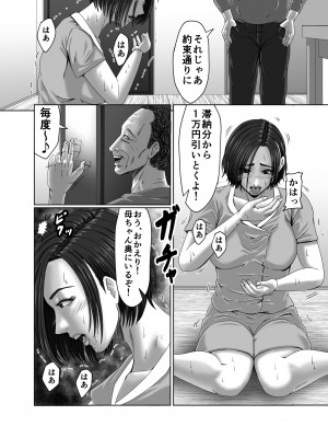 [ズルムケ太郎] 滞納家賃はカラダで性算(セイサン)_019