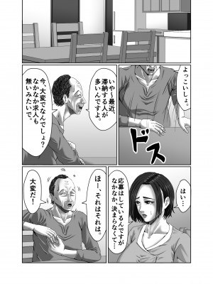 [ズルムケ太郎] 滞納家賃はカラダで性算(セイサン)_006