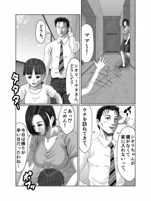 [ズルムケ太郎] 滞納家賃はカラダで性算(セイサン)_051