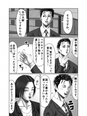[ズルムケ太郎] 滞納家賃はカラダで性算(セイサン)_023
