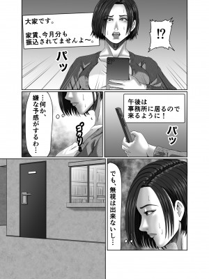 [ズルムケ太郎] 滞納家賃はカラダで性算(セイサン)_025