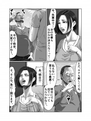 [ズルムケ太郎] 滞納家賃はカラダで性算(セイサン)_004