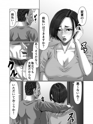 [ズルムケ太郎] 滞納家賃はカラダで性算(セイサン)_105