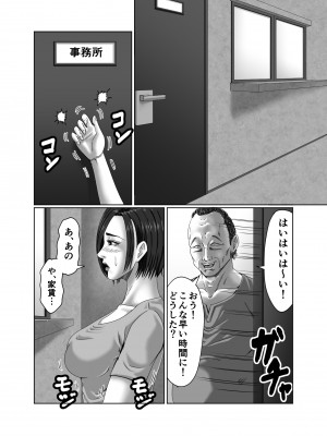 [ズルムケ太郎] 滞納家賃はカラダで性算(セイサン)_103