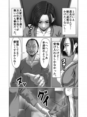 [ズルムケ太郎] 滞納家賃はカラダで性算(セイサン)_029