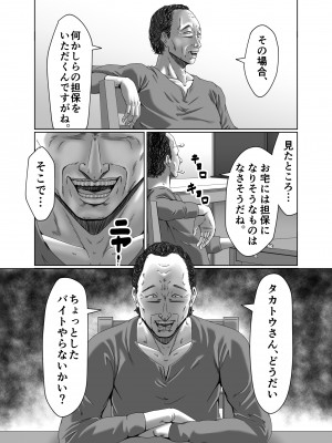 [ズルムケ太郎] 滞納家賃はカラダで性算(セイサン)_008