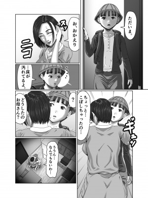 [ズルムケ太郎] 滞納家賃はカラダで性算(セイサン)_020