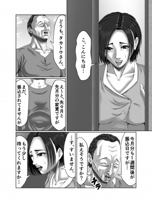 [ズルムケ太郎] 滞納家賃はカラダで性算(セイサン)_003