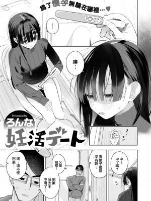 [ろんな] 妊活デート (COMIC 快楽天ビースト 2022年6月号) [大鸟可不敢乱转汉化] [886重嵌] [無修正] [DL版]_01