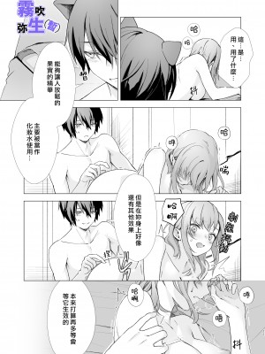 [シトラストラス (ぽんかじゅー)] ここは獣人の暮らす世界でした(仮) [雾吹弥生汉化组]_10__011