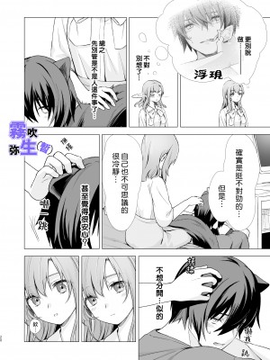 [シトラストラス (ぽんかじゅー)] ここは獣人の暮らす世界でした(仮) [雾吹弥生汉化组]_27__028