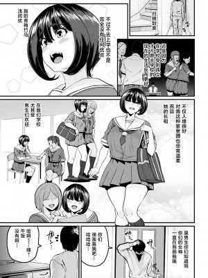 [変熊] 学校へ行こうよ! (スイートほぉ～る♡) [不咕鸟汉化组] [DL版]_03