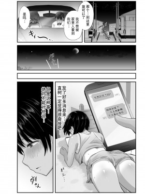 [うに庵 (うに18)] 練習熱心な陸部彼女が羞恥指導に屈服するまで [lavie&Showball汉化]_43
