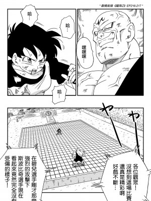 [山本同人] ビ◯デルVSス◯ポビッチ (ドラゴンボールZ) [無修大濕] [無修正]_02