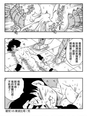 [山本同人] ビ◯デルVSス◯ポビッチ (ドラゴンボールZ) [無修大濕] [無修正]_20