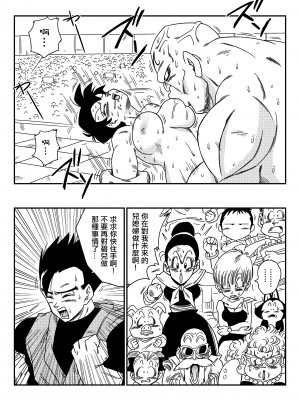 [山本同人] ビ◯デルVSス◯ポビッチ (ドラゴンボールZ) [無修大濕] [無修正]_16