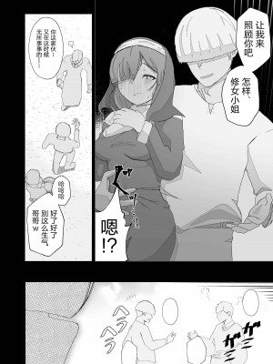[イキヌキ] 元・清楚なシスターは乳首とアナルだけで堕とされた [5DK个人汉化]_38