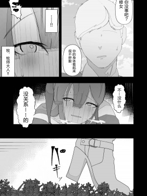 [イキヌキ] 元・清楚なシスターは乳首とアナルだけで堕とされた [5DK个人汉化]_37