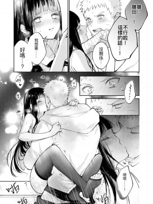 [kumo] 風邪 (NARUTO -ナルト-) [中国語]_10