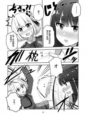 [京まじょ! (上村なびあ)] 君と私の、関係の、証明。 (リコリス・リコイル) [中国翻訳] [DL版]_13