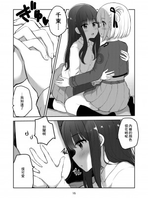 [京まじょ! (上村なびあ)] 君と私の、関係の、証明。 (リコリス・リコイル) [中国翻訳] [DL版]_15