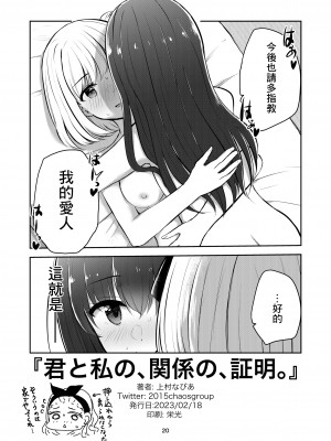 [京まじょ! (上村なびあ)] 君と私の、関係の、証明。 (リコリス・リコイル) [中国翻訳] [DL版]_20