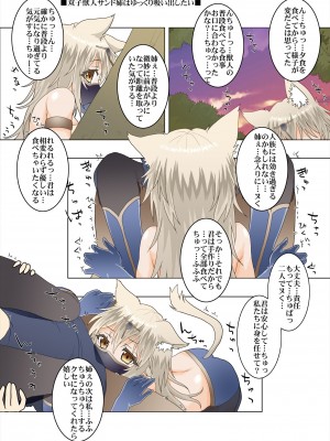 [夕凪雑貨店 (水無月のーむ)] パーティメンバーの双子獣人さんは貴方と番になりたい  [DL版]_11_011