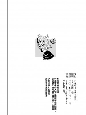 [並々食堂 (月並甲介)] Pola睡姦 (艦隊これくしょん -艦これ-) [吸住没碎个人汉化] [DL版]_20_19