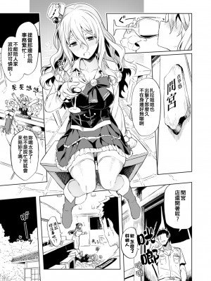 [並々食堂 (月並甲介)] Pola睡姦 (艦隊これくしょん -艦これ-) [吸住没碎个人汉化] [DL版]_04_03
