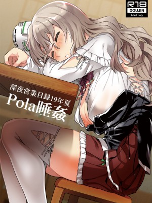 [並々食堂 (月並甲介)] Pola睡姦 (艦隊これくしょん -艦これ-) [吸住没碎个人汉化] [DL版]_02_01