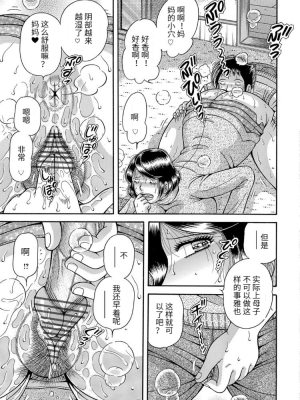 [冰晓的书房汉化][海野幸] 三世代相姦 ～僕と母さんとお祖母ちゃん_IMG_2570